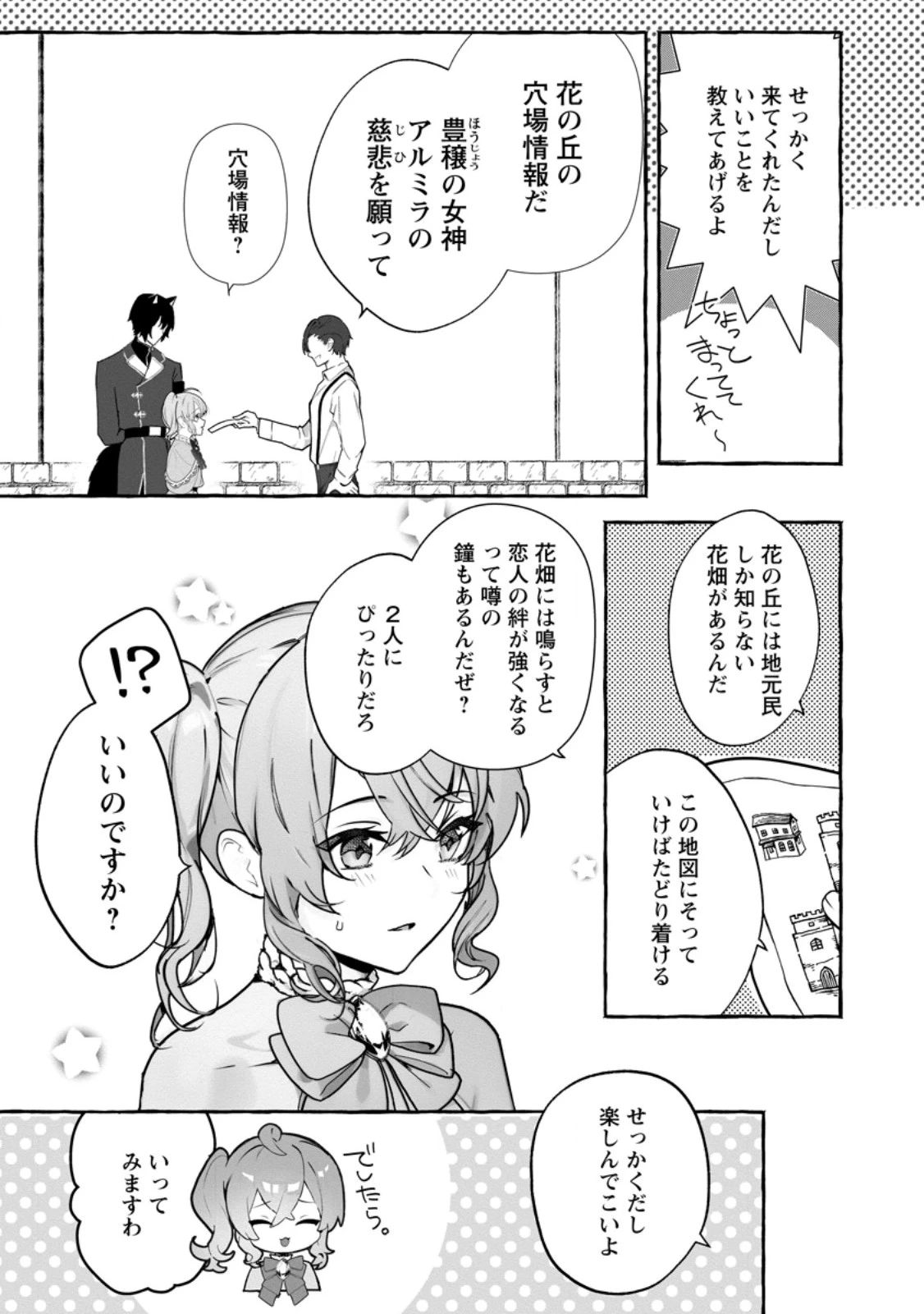 逆行悪役令嬢はただ今求婚中 ～近くに居た騎士に求婚しただけのはずが、溺愛ルートに入りました!?～ 第11.2話 - 2