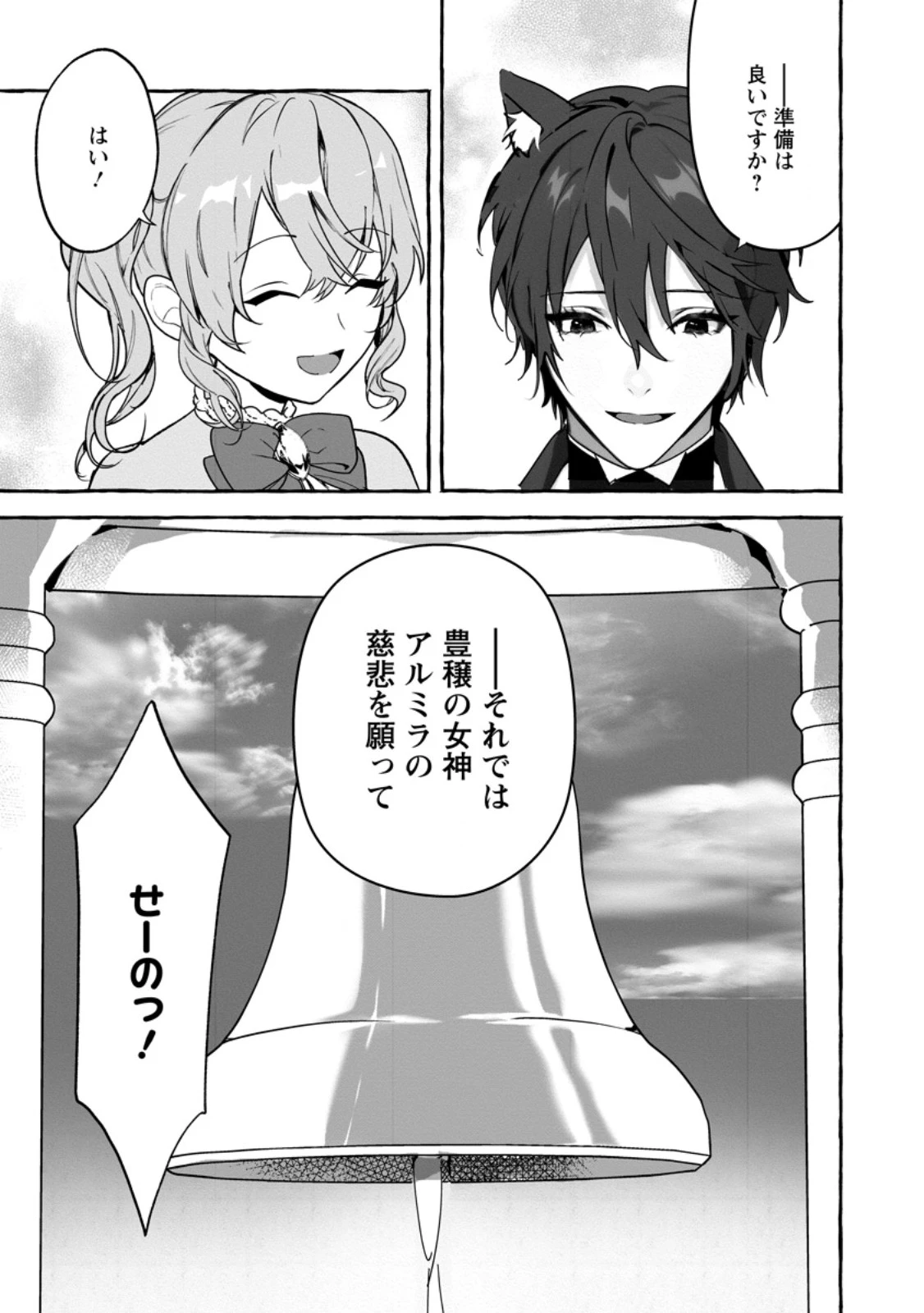 逆行悪役令嬢はただ今求婚中 ～近くに居た騎士に求婚しただけのはずが、溺愛ルートに入りました!?～ 第11.2話 - 5