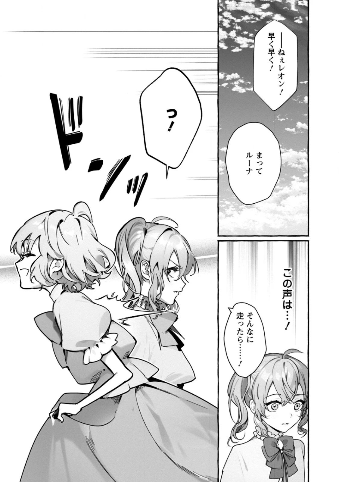 逆行悪役令嬢はただ今求婚中 ～近くに居た騎士に求婚しただけのはずが、溺愛ルートに入りました!?～ 第11.2話 - 7
