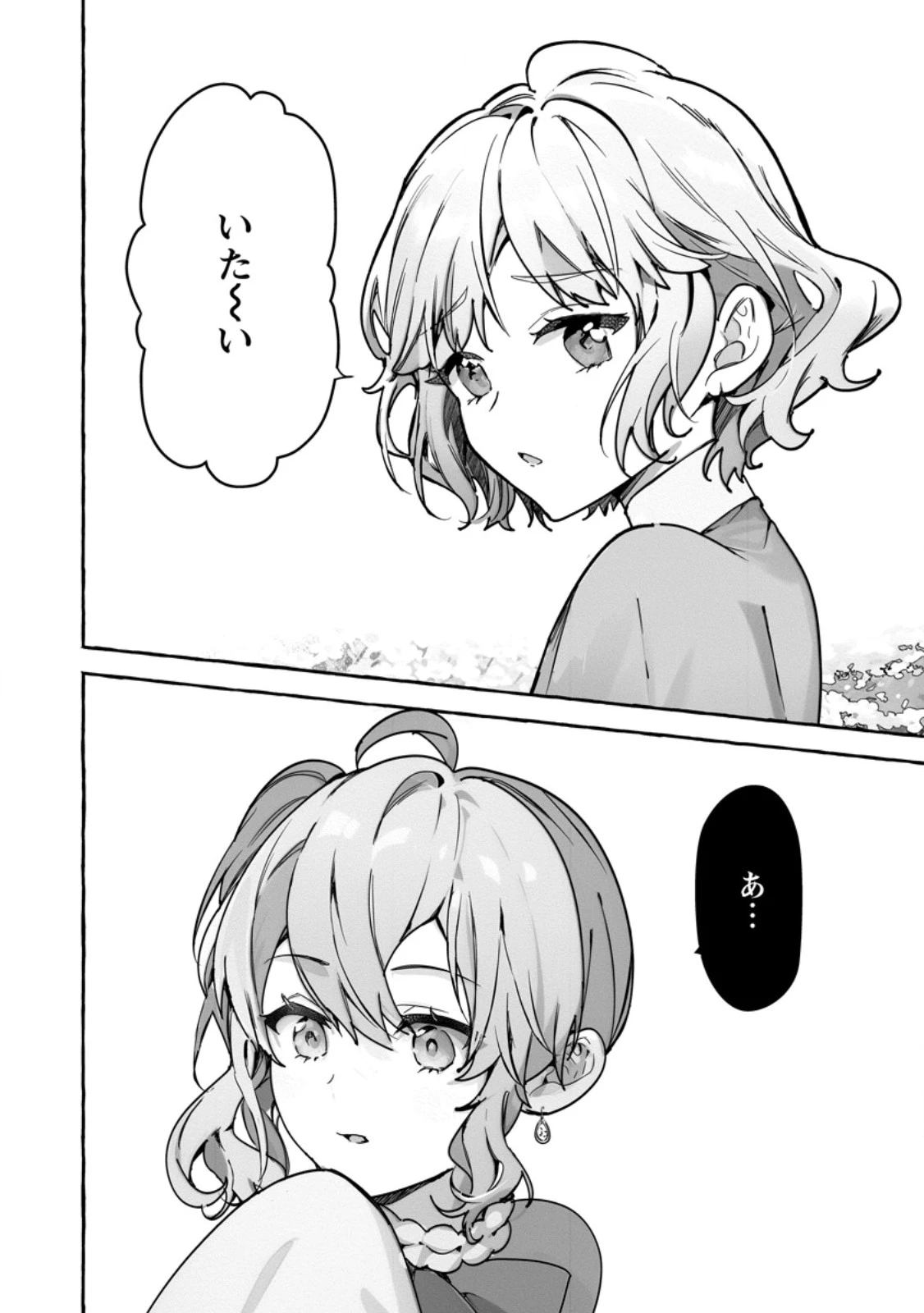 逆行悪役令嬢はただ今求婚中 ～近くに居た騎士に求婚しただけのはずが、溺愛ルートに入りました!?～ 第11.2話 - 8