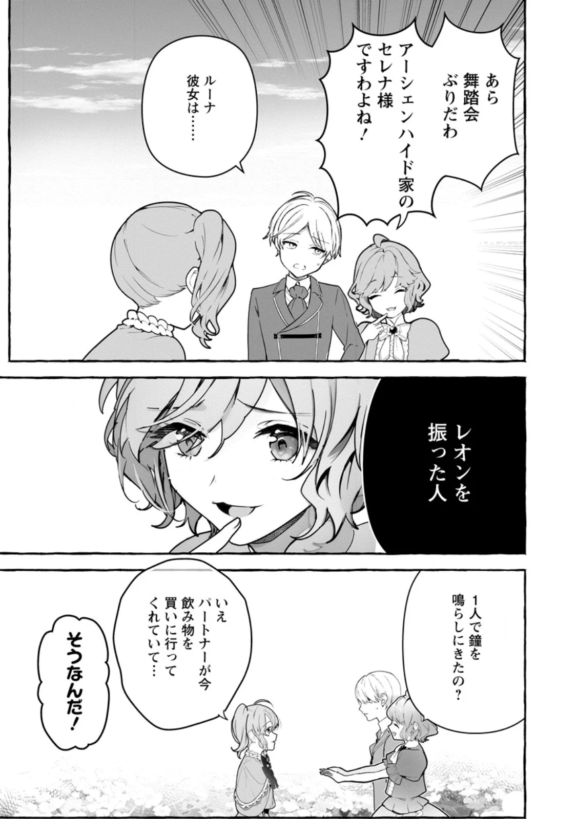 逆行悪役令嬢はただ今求婚中 ～近くに居た騎士に求婚しただけのはずが、溺愛ルートに入りました!?～ 第11.2話 - 9