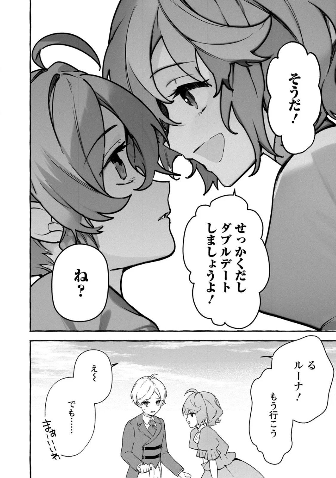 逆行悪役令嬢はただ今求婚中 ～近くに居た騎士に求婚しただけのはずが、溺愛ルートに入りました!?～ 第11.2話 - 10