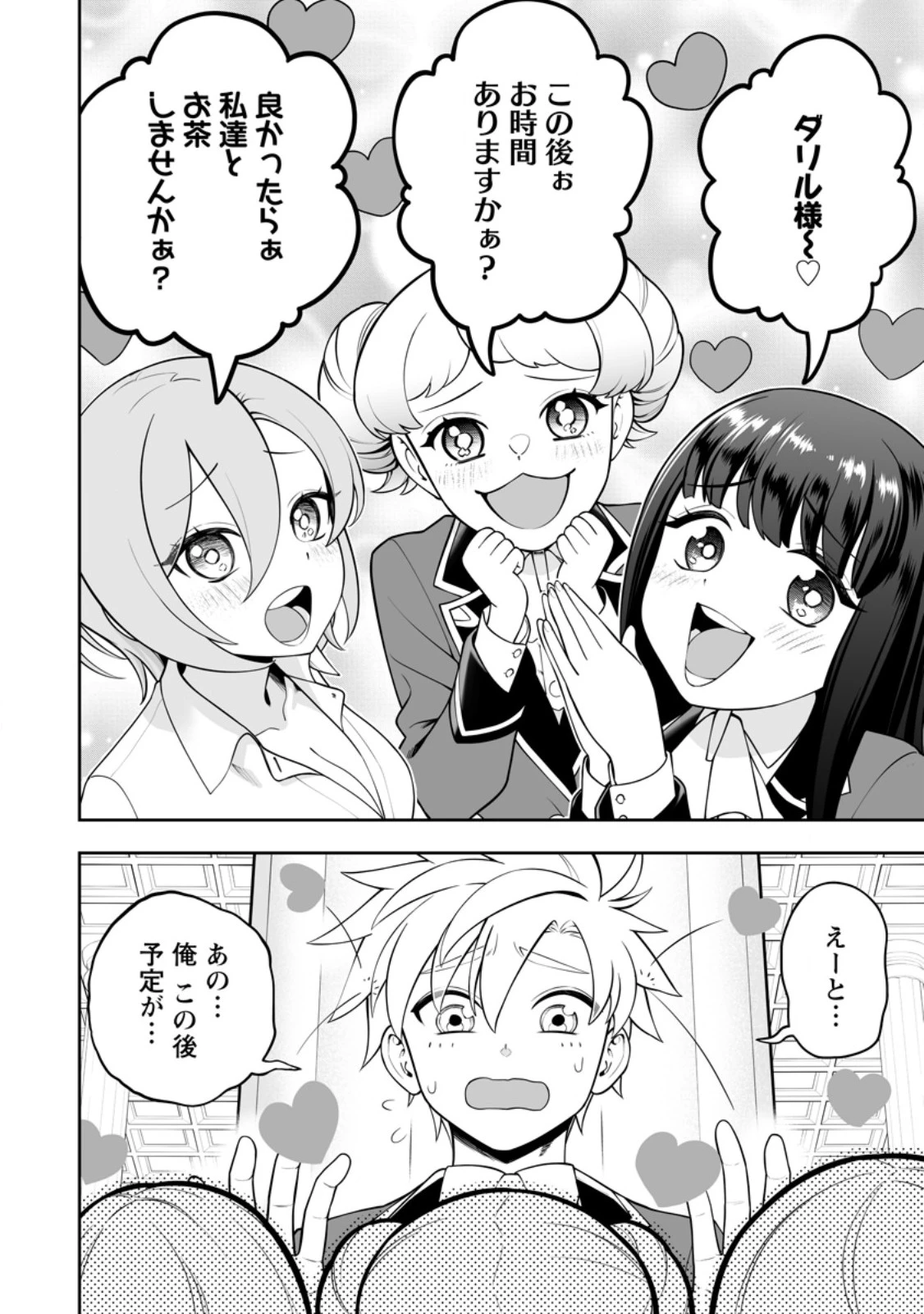 狂戦士なモブ、無自覚に本編を破壊する 第18.2話 - 1