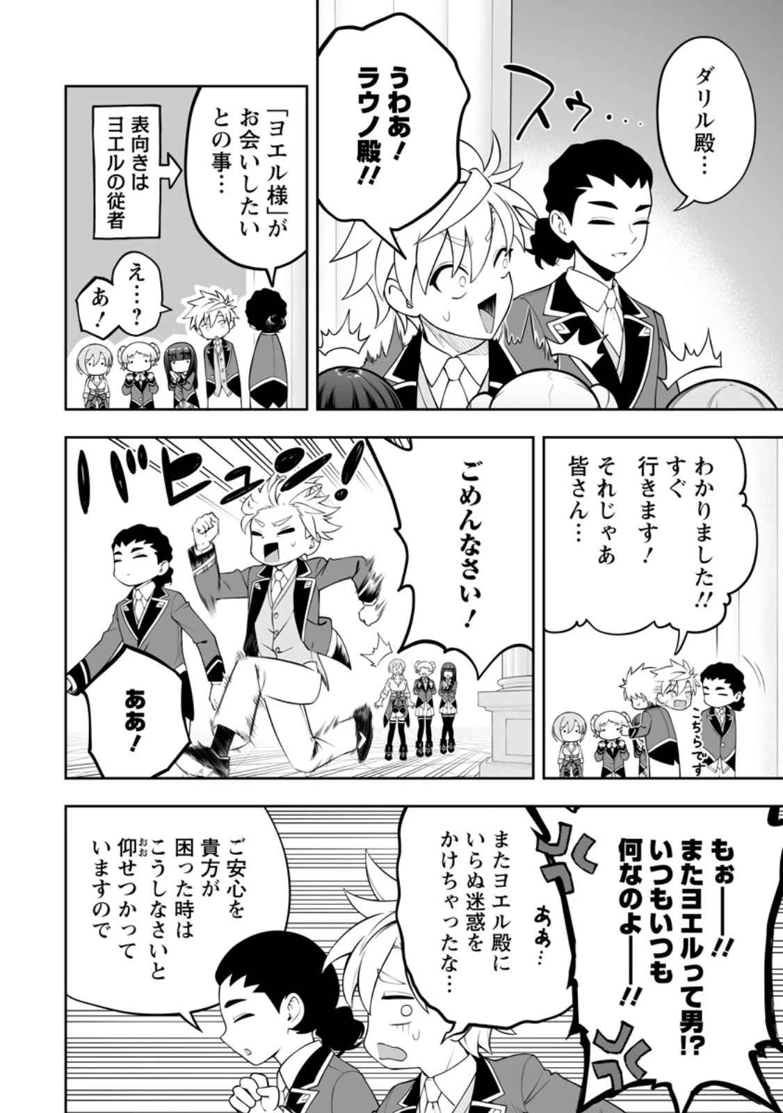 狂戦士なモブ、無自覚に本編を破壊する 第18.2話 - 3