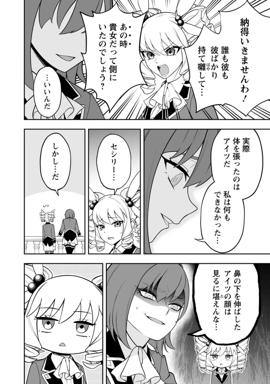 狂戦士なモブ、無自覚に本編を破壊する 第18.2話 - 5