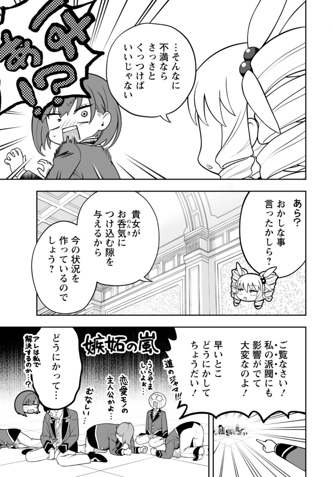 狂戦士なモブ、無自覚に本編を破壊する 第18.2話 - 6