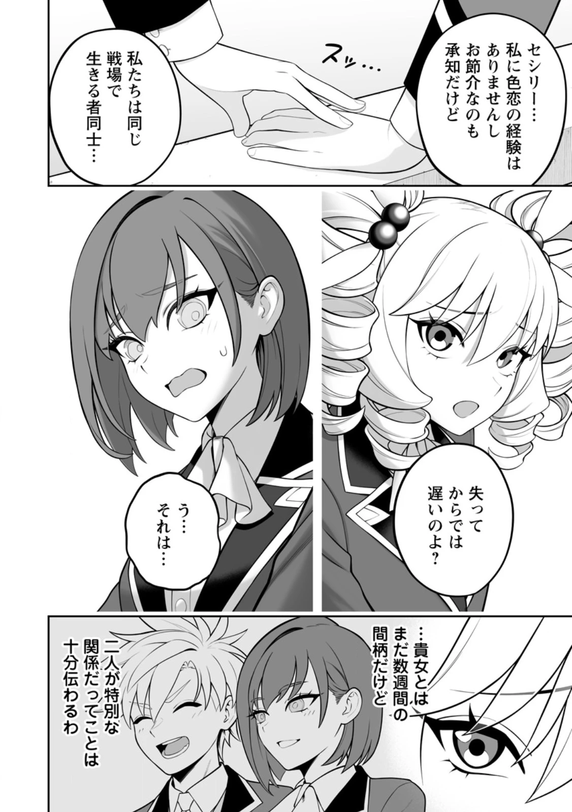 狂戦士なモブ、無自覚に本編を破壊する 第18.2話 - 7