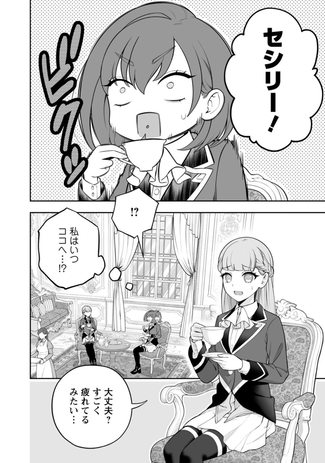 狂戦士なモブ、無自覚に本編を破壊する 第18.2話 - 9