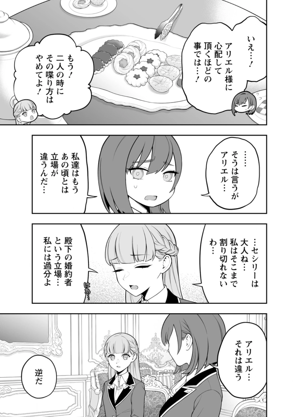 狂戦士なモブ、無自覚に本編を破壊する 第18.2話 - 10