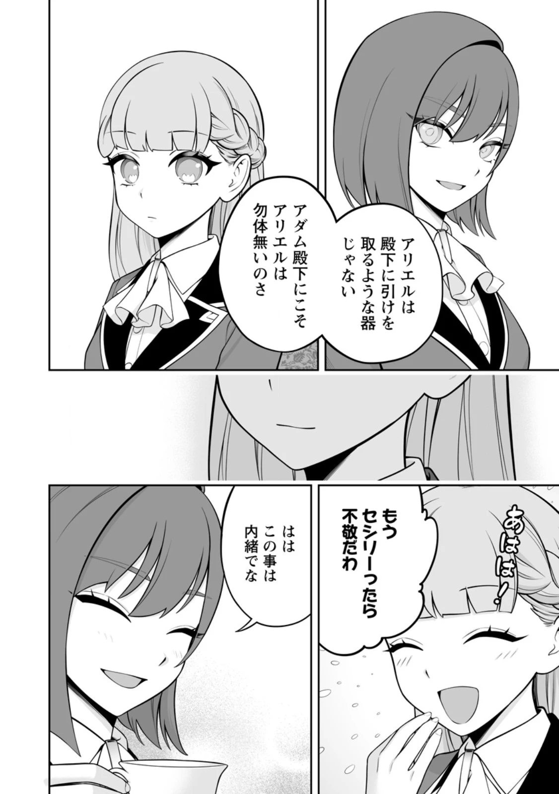 狂戦士なモブ、無自覚に本編を破壊する 第18.2話 - 11