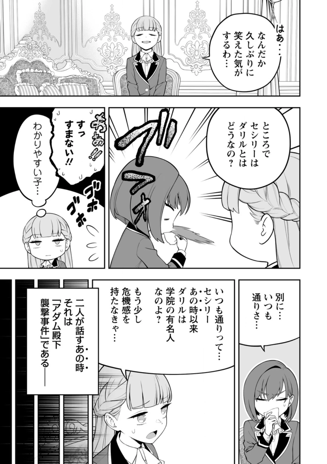 狂戦士なモブ、無自覚に本編を破壊する 第18.2話 - 12