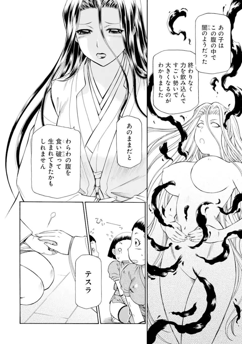 底辺戦士、チート魔導師に転職する！ 第41.1話 - 4