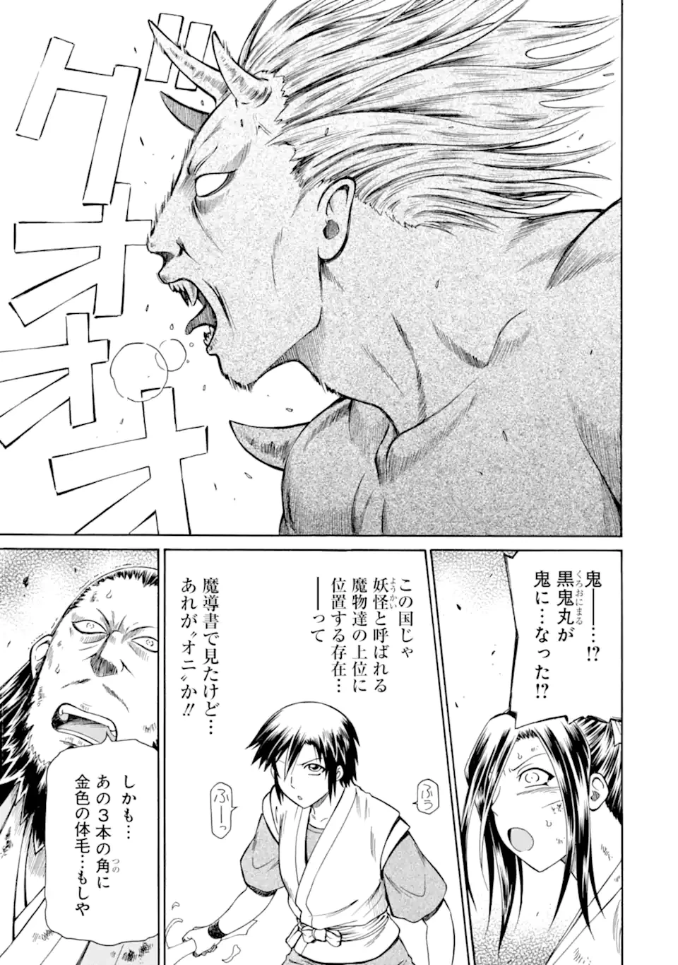 底辺戦士、チート魔導師に転職する！ 第41.1話 - 7