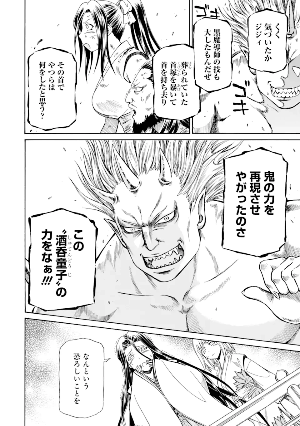 底辺戦士、チート魔導師に転職する！ 第41.1話 - 8