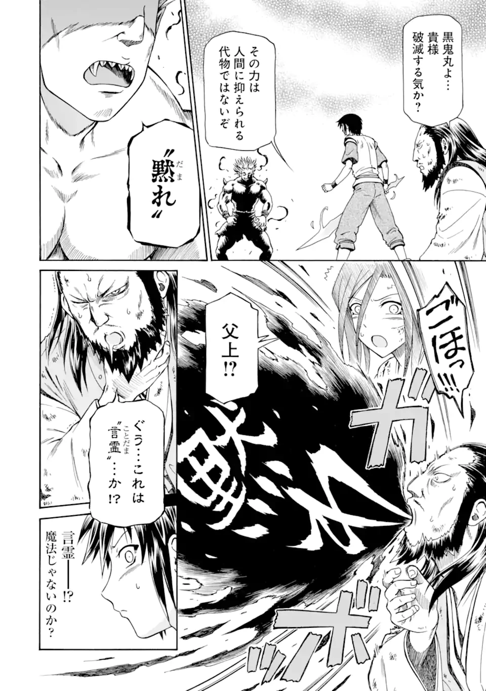 底辺戦士、チート魔導師に転職する！ 第41.1話 - 10