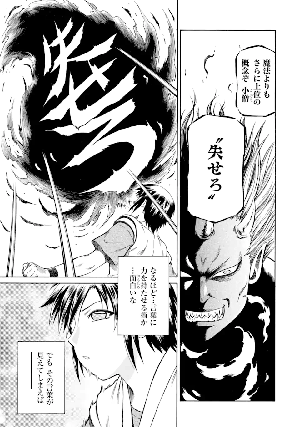 底辺戦士、チート魔導師に転職する！ 第41.1話 - 11