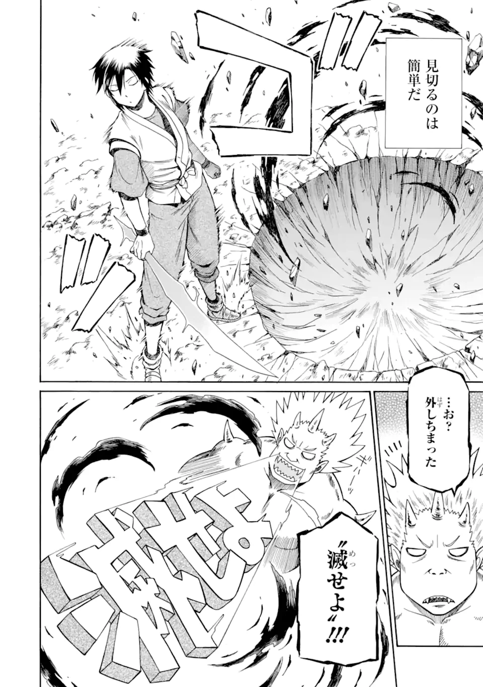 底辺戦士、チート魔導師に転職する！ 第41.1話 - 12