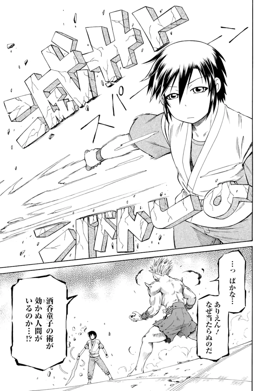 底辺戦士、チート魔導師に転職する！ 第41.1話 - 13