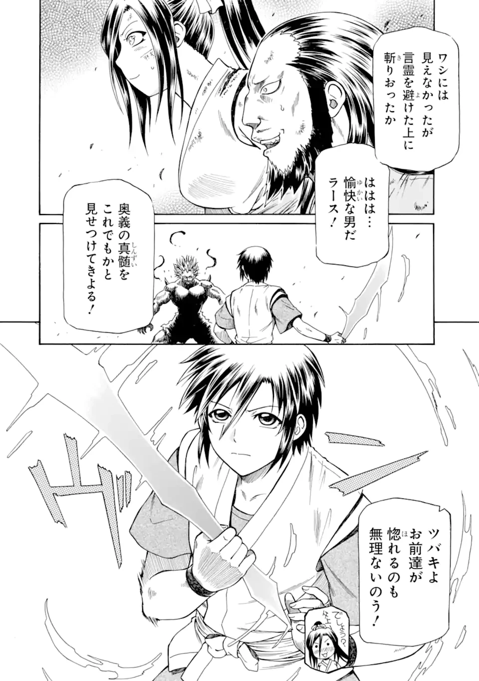 底辺戦士、チート魔導師に転職する！ 第41.1話 - 14