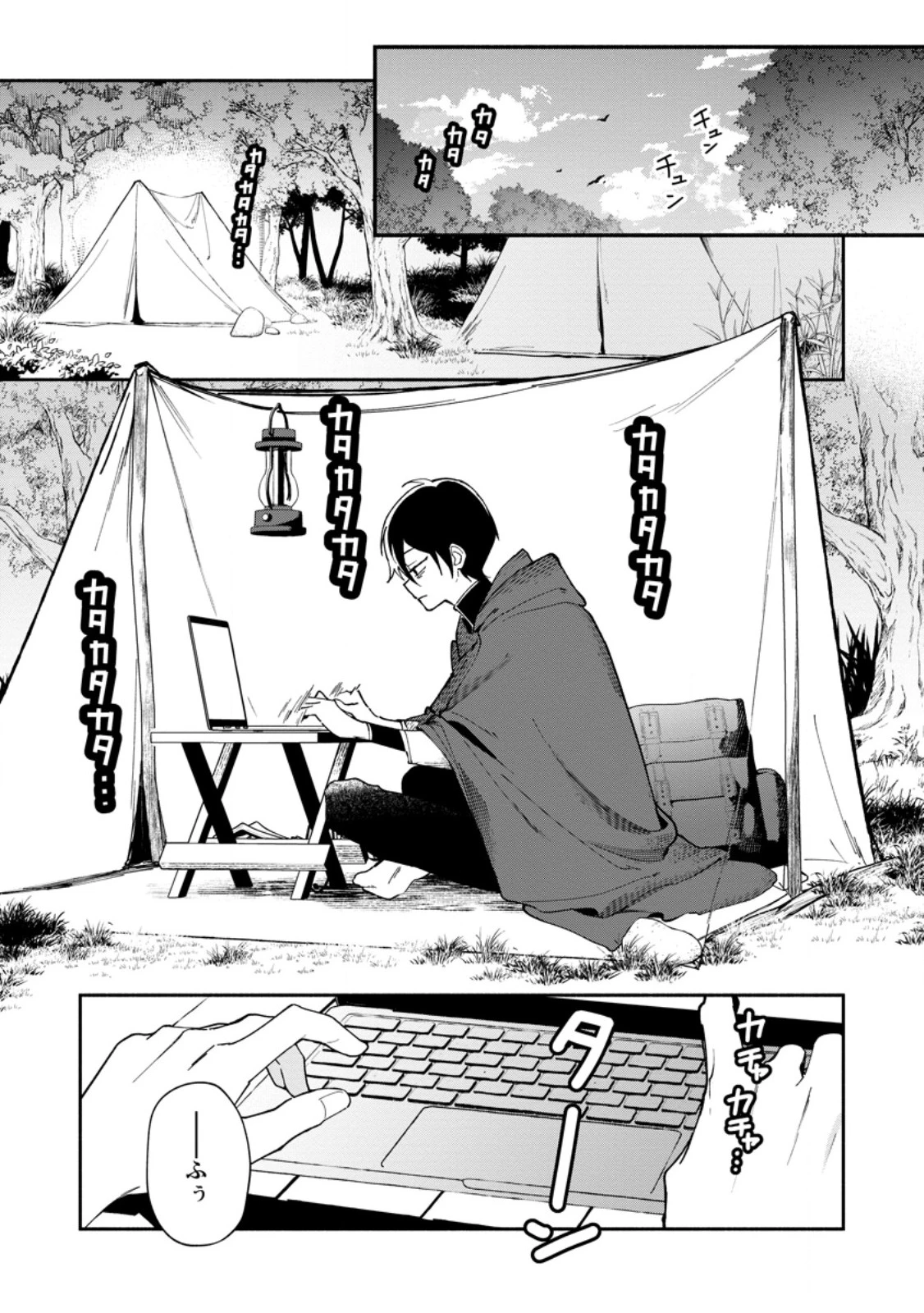 アラサー魔術師のゆる～いハーレムライフ～ブラック社畜が異世界で自由気ままに有給消化～ 第3.1話 - 1