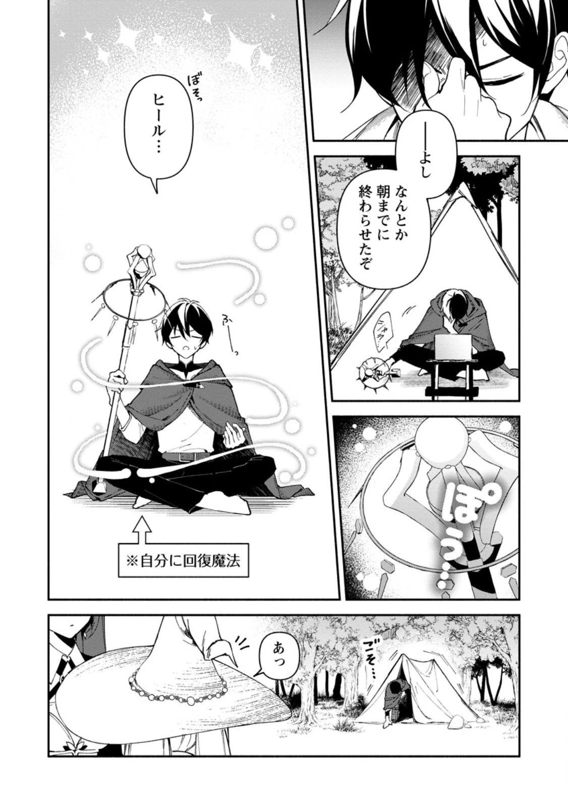 アラサー魔術師のゆる～いハーレムライフ～ブラック社畜が異世界で自由気ままに有給消化～ 第3.1話 - 2
