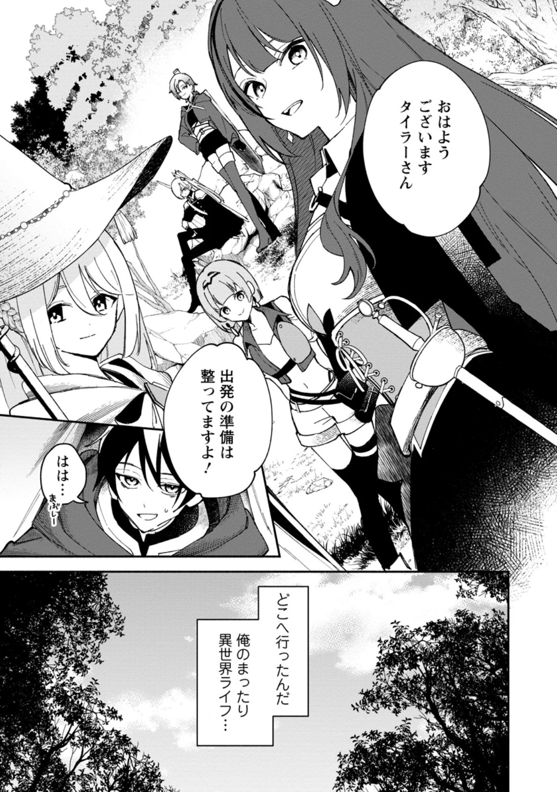 アラサー魔術師のゆる～いハーレムライフ～ブラック社畜が異世界で自由気ままに有給消化～ 第3.1話 - 3