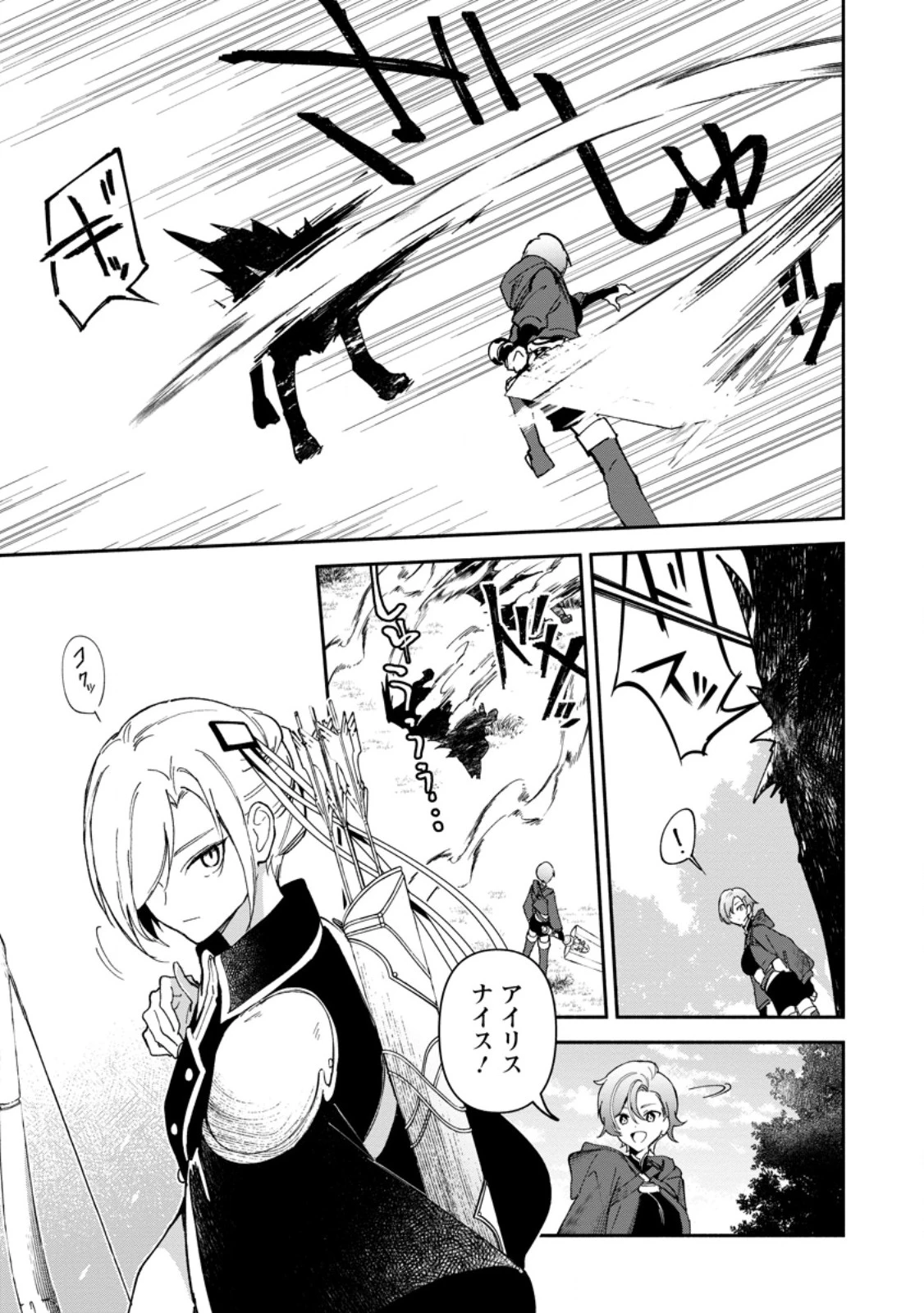 アラサー魔術師のゆる～いハーレムライフ～ブラック社畜が異世界で自由気ままに有給消化～ 第3.1話 - 7