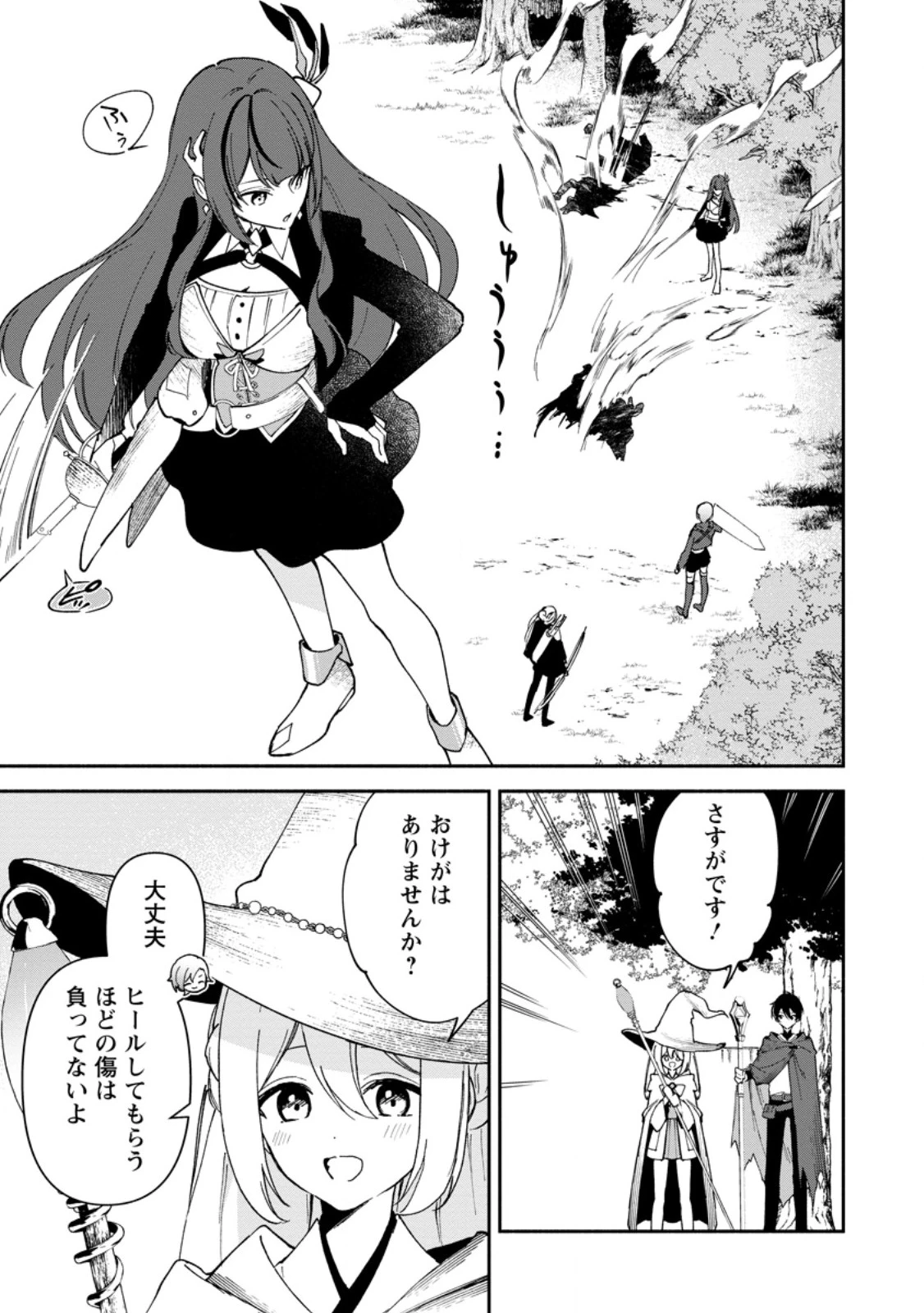 アラサー魔術師のゆる～いハーレムライフ～ブラック社畜が異世界で自由気ままに有給消化～ 第3.1話 - 9