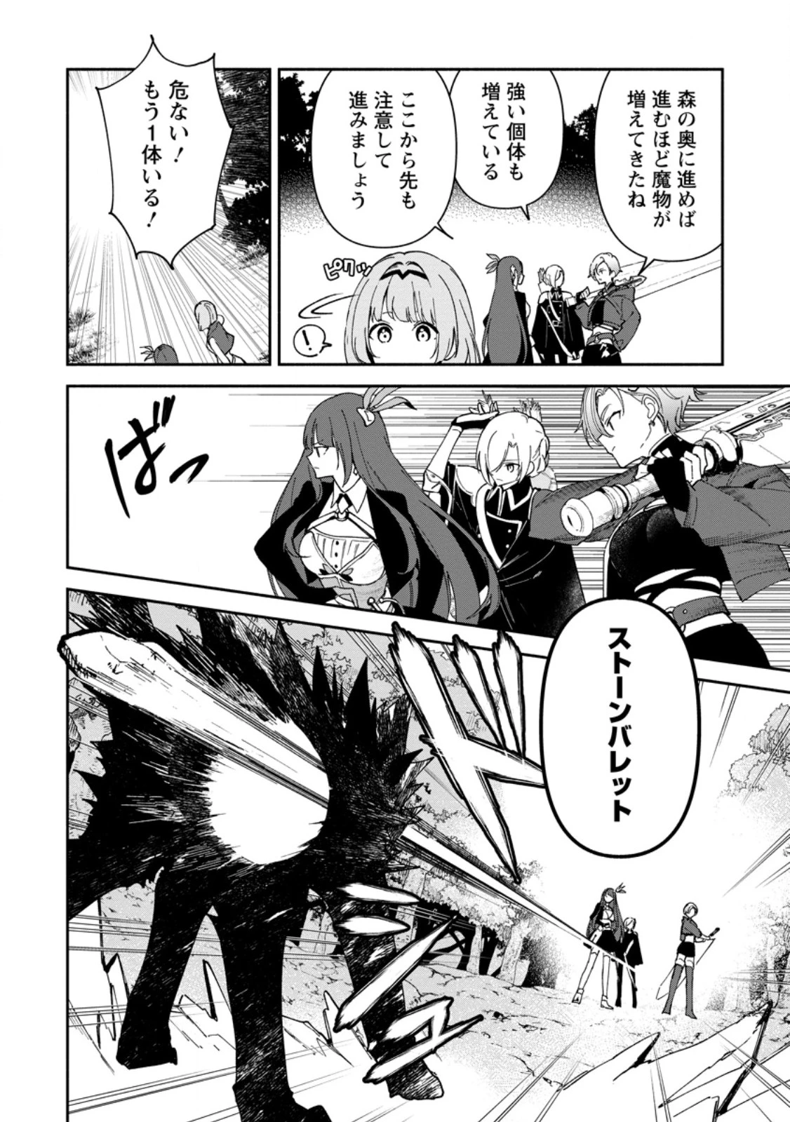 アラサー魔術師のゆる～いハーレムライフ～ブラック社畜が異世界で自由気ままに有給消化～ 第3.1話 - 10