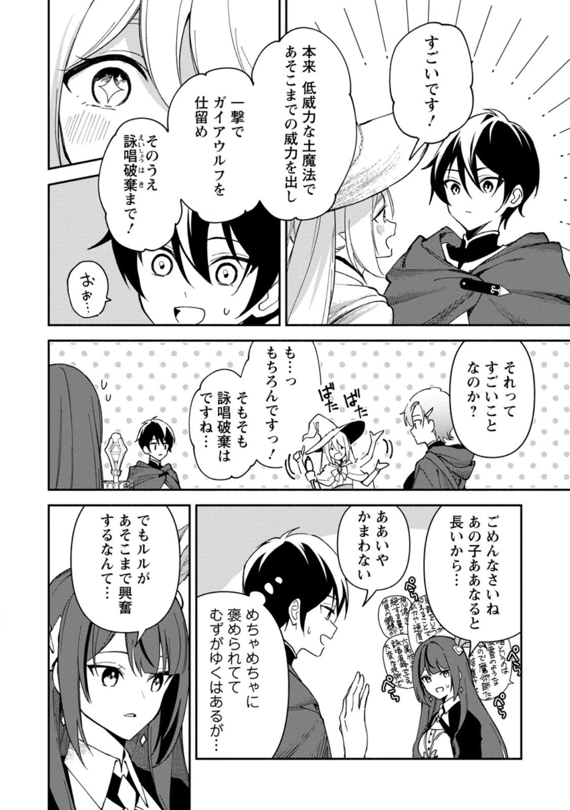 アラサー魔術師のゆる～いハーレムライフ～ブラック社畜が異世界で自由気ままに有給消化～ 第3.1話 - 12