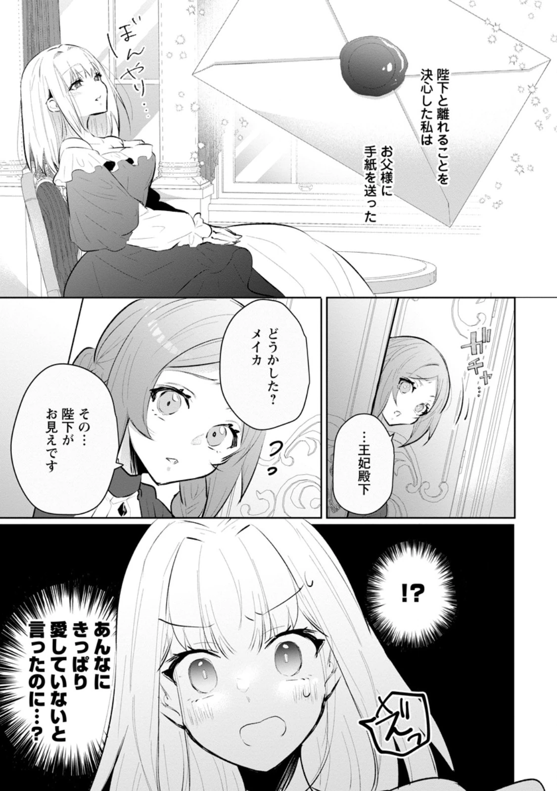 恋心に苦しむ王妃は、異国の薬師王太子に求愛される 第5.1話 - 1