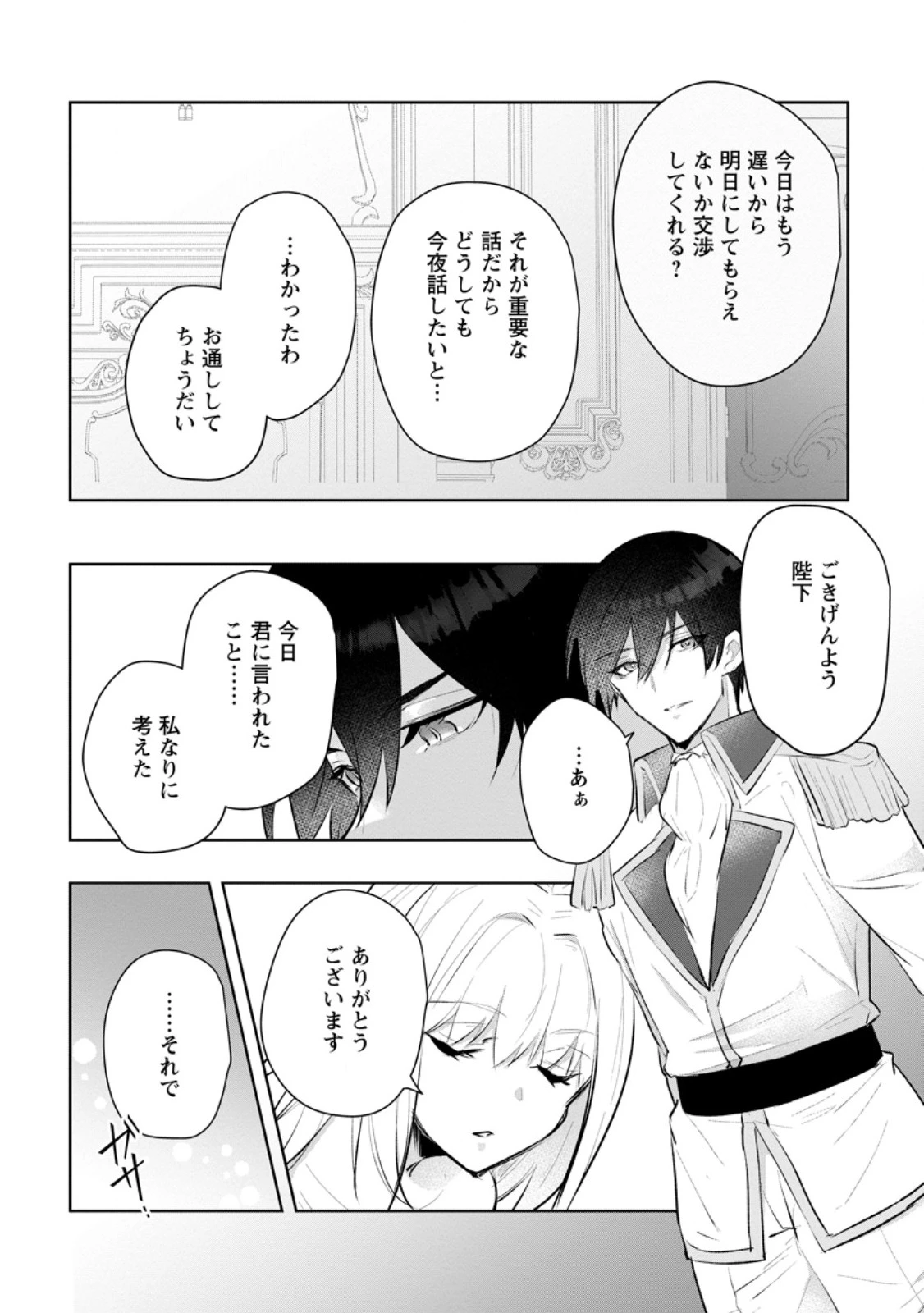 恋心に苦しむ王妃は、異国の薬師王太子に求愛される 第5.1話 - 2