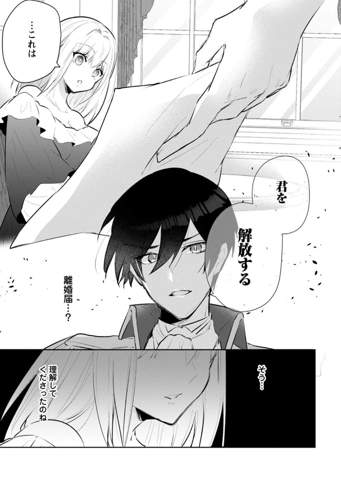 恋心に苦しむ王妃は、異国の薬師王太子に求愛される 第5.1話 - 3