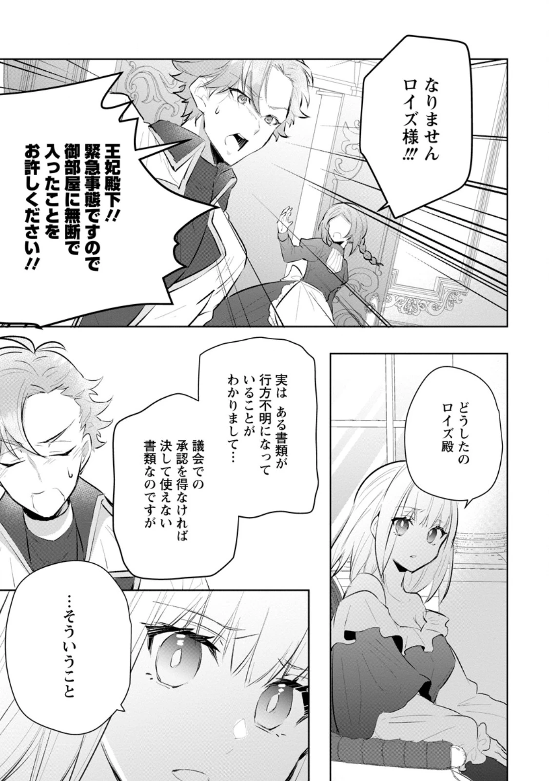 恋心に苦しむ王妃は、異国の薬師王太子に求愛される 第5.1話 - 5