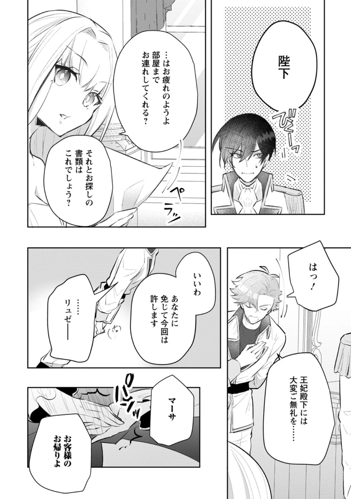 恋心に苦しむ王妃は、異国の薬師王太子に求愛される 第5.1話 - 6