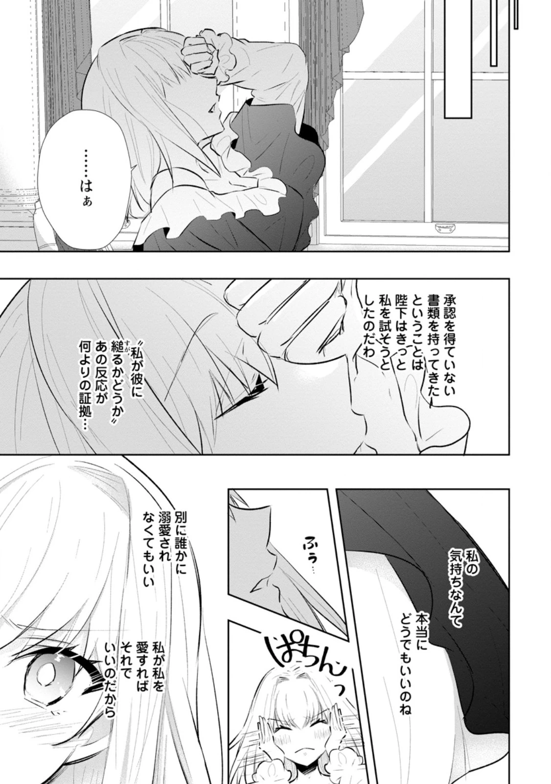 恋心に苦しむ王妃は、異国の薬師王太子に求愛される 第5.1話 - 7