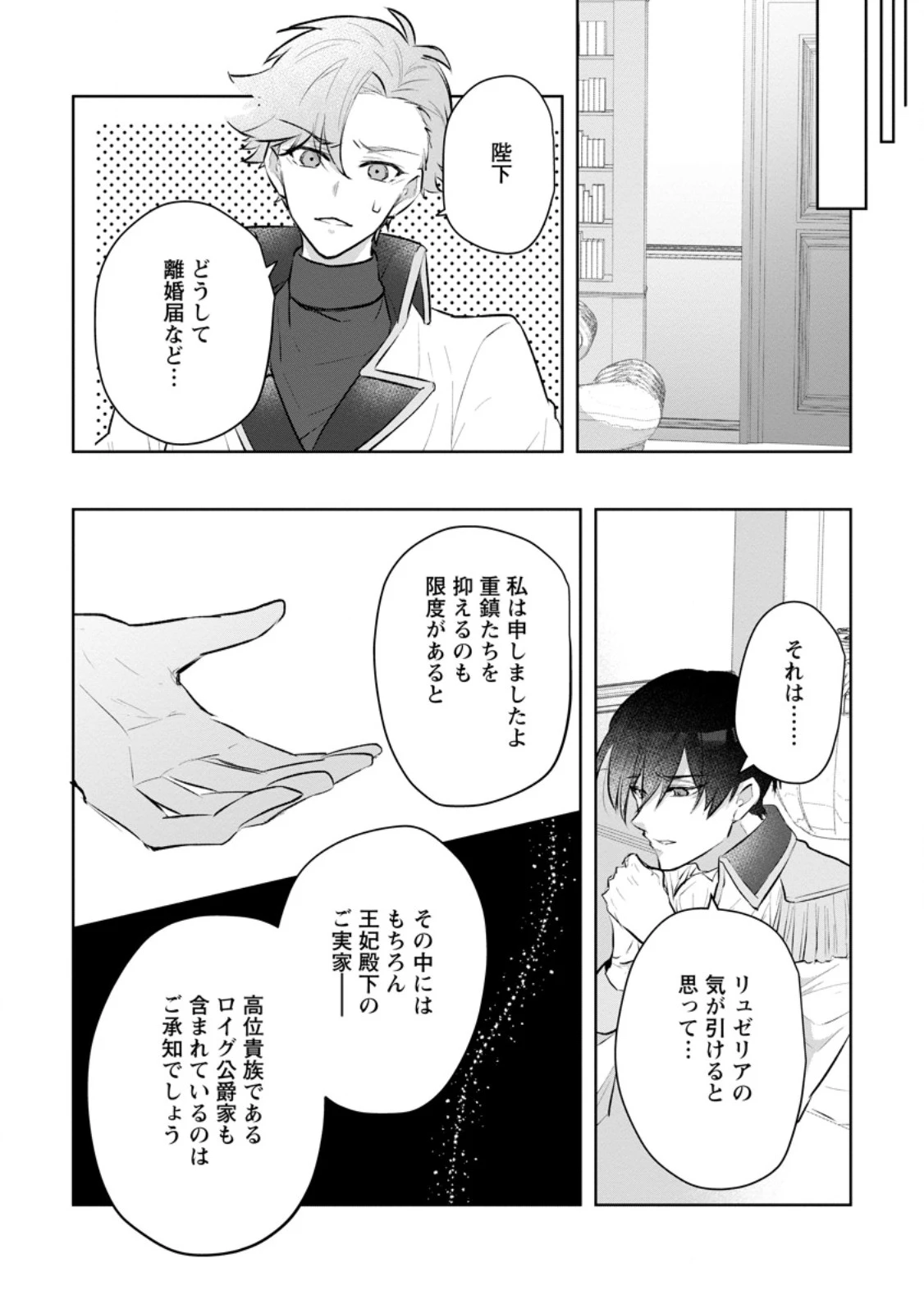 恋心に苦しむ王妃は、異国の薬師王太子に求愛される 第5.1話 - 8