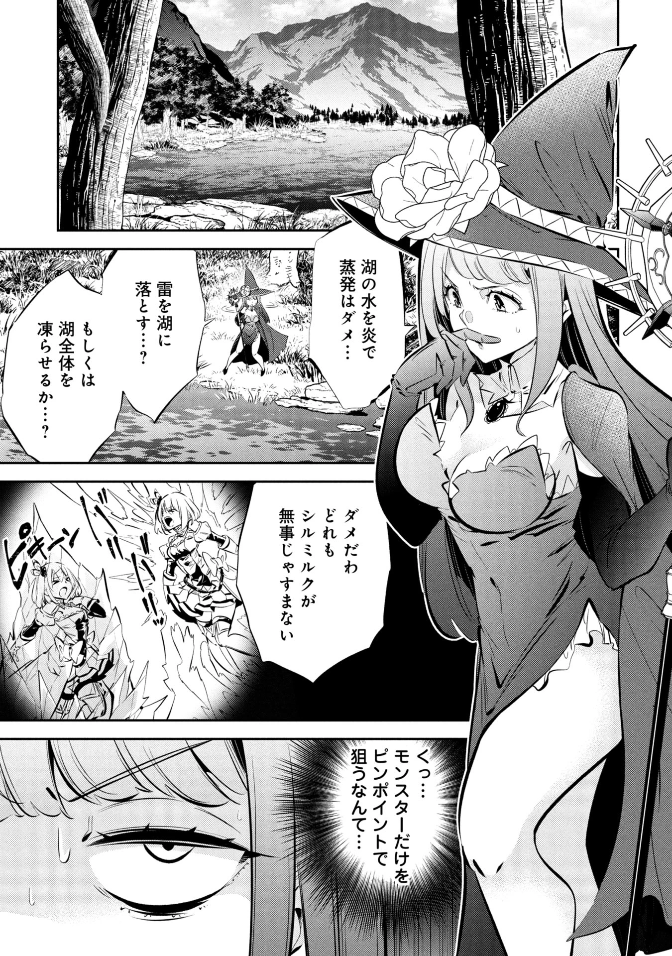 もうやめて回復しないで賢者様! 第13話 - 8