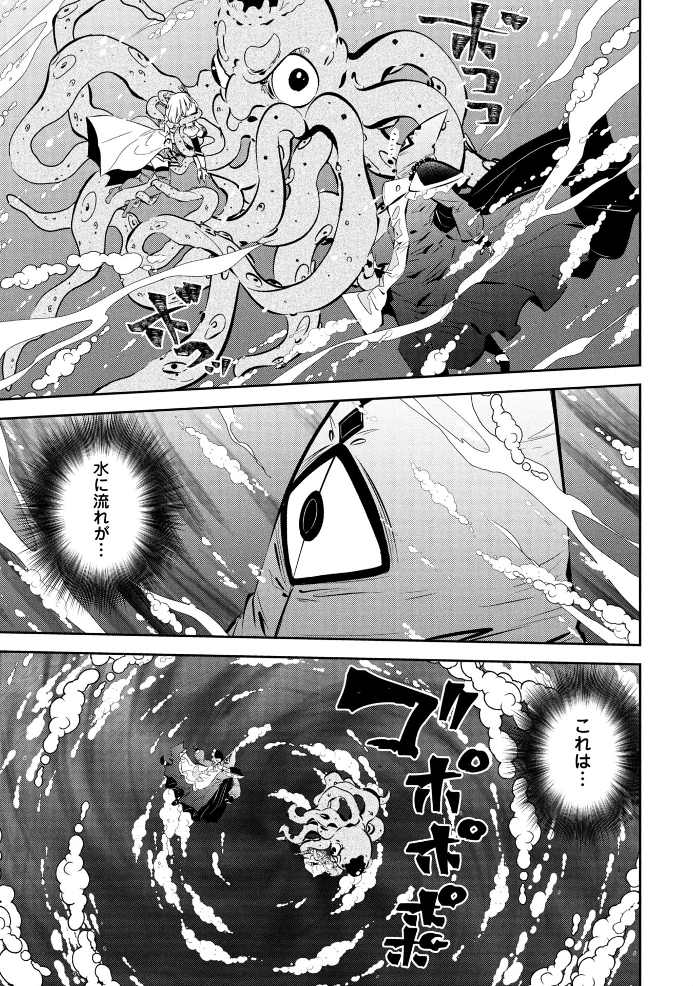 もうやめて回復しないで賢者様! 第13話 - 10