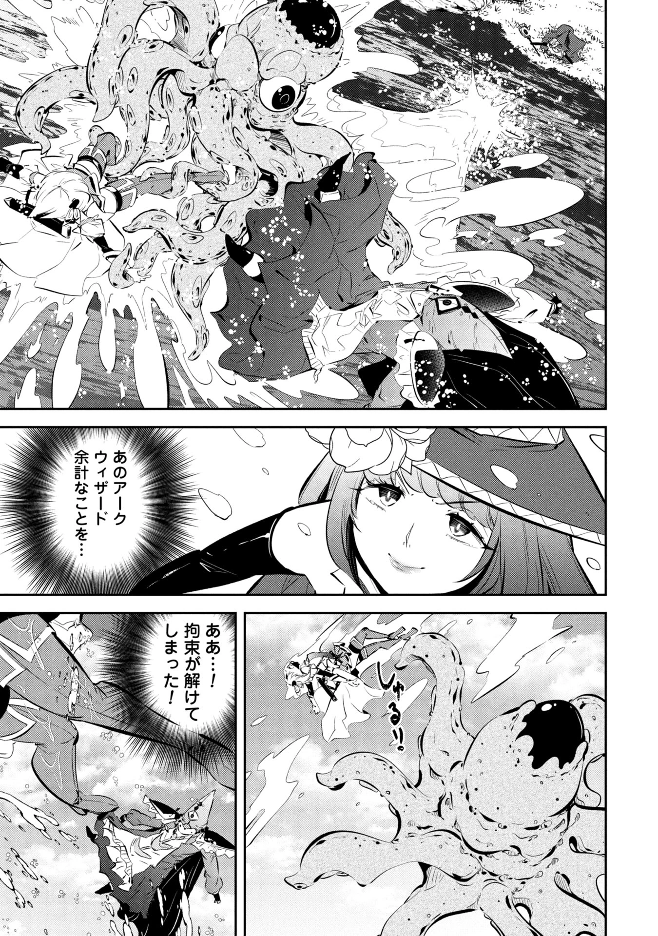 もうやめて回復しないで賢者様! 第13話 - 12