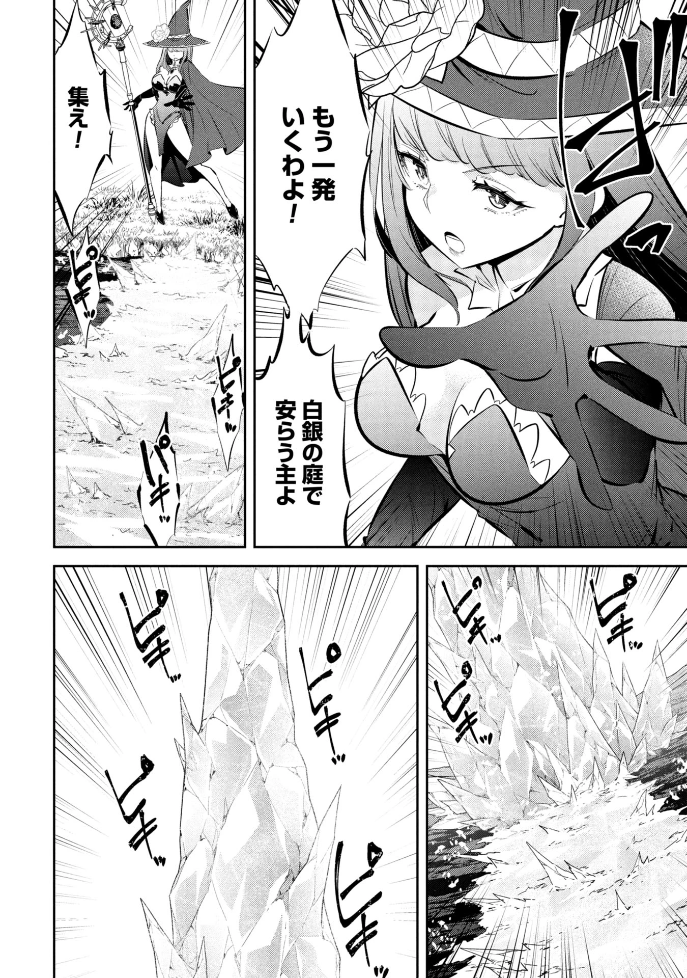 もうやめて回復しないで賢者様! 第13話 - 13