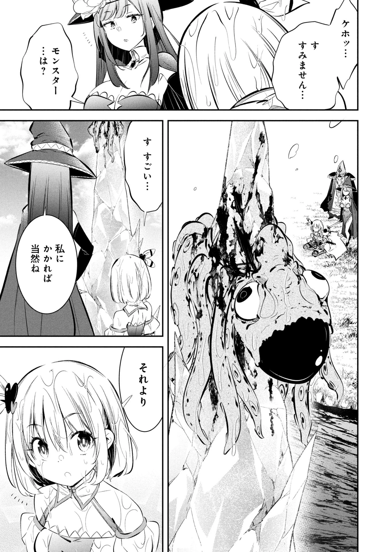 もうやめて回復しないで賢者様! 第13話 - 18