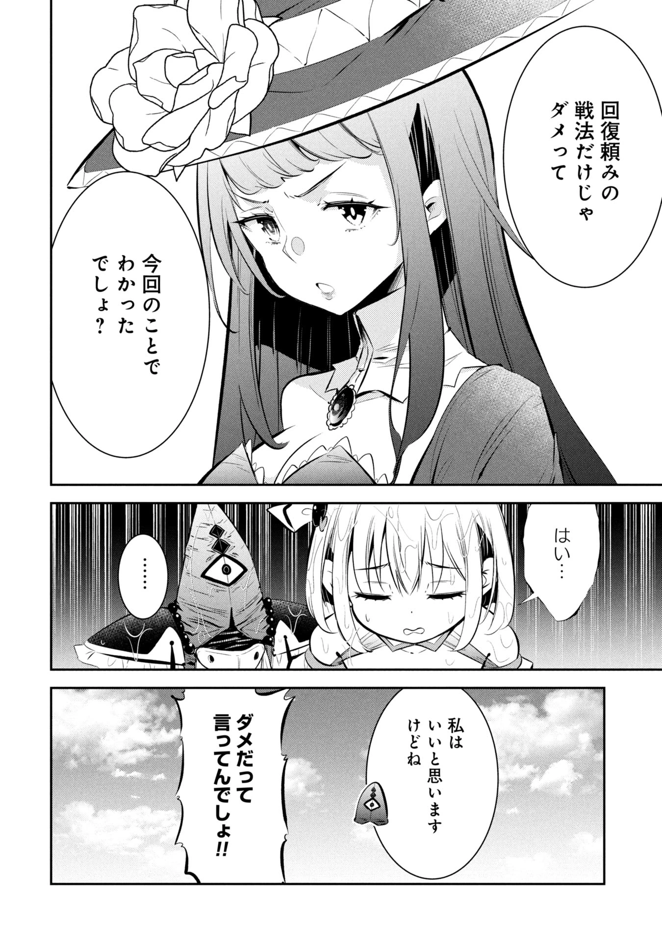 もうやめて回復しないで賢者様! 第13話 - 19