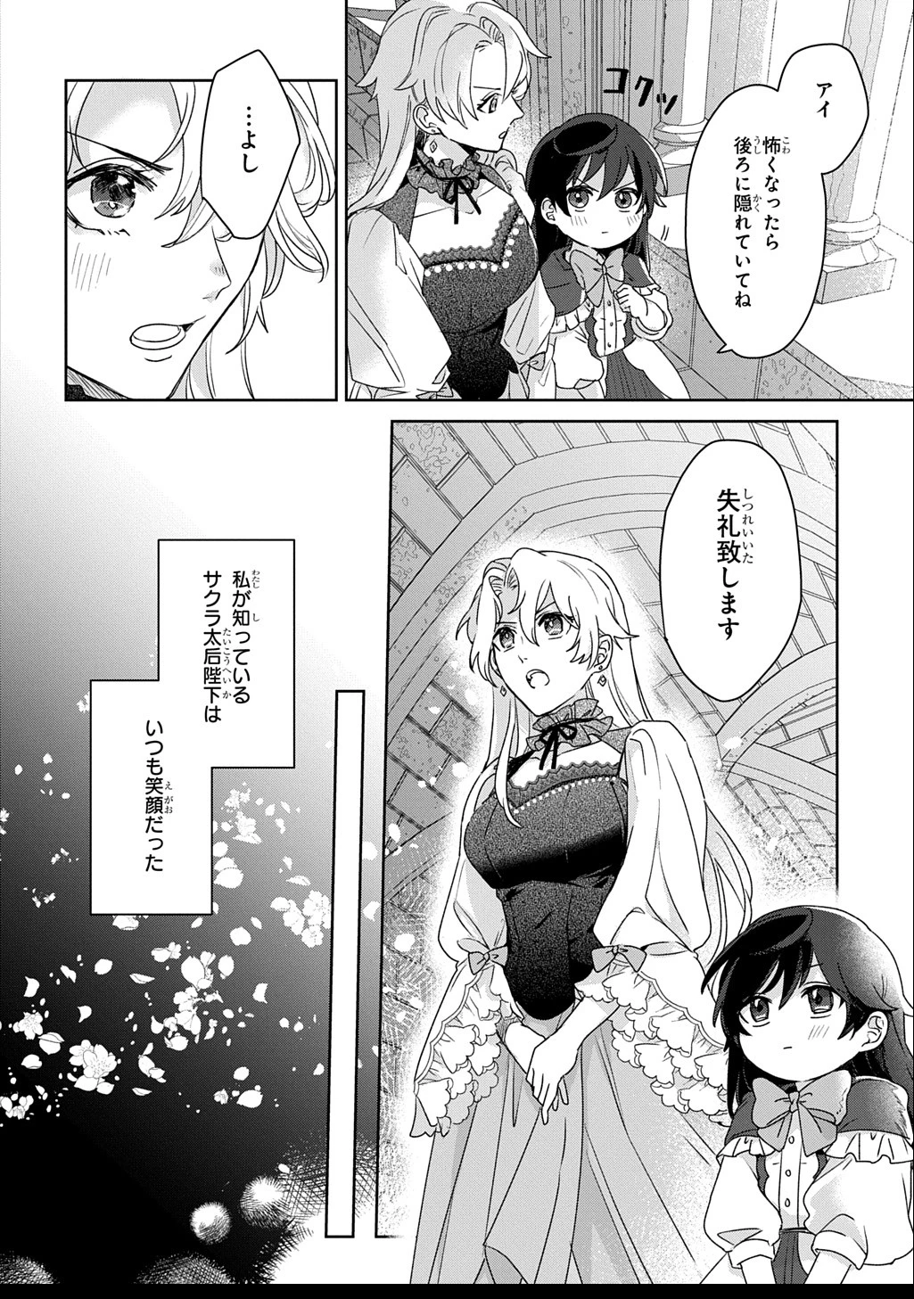 聖女が来るから「君を愛することはない」と言われたのでお飾り王妃に徹していたら、聖女が5歳だったので全力で愛します!! 第4話 - 2