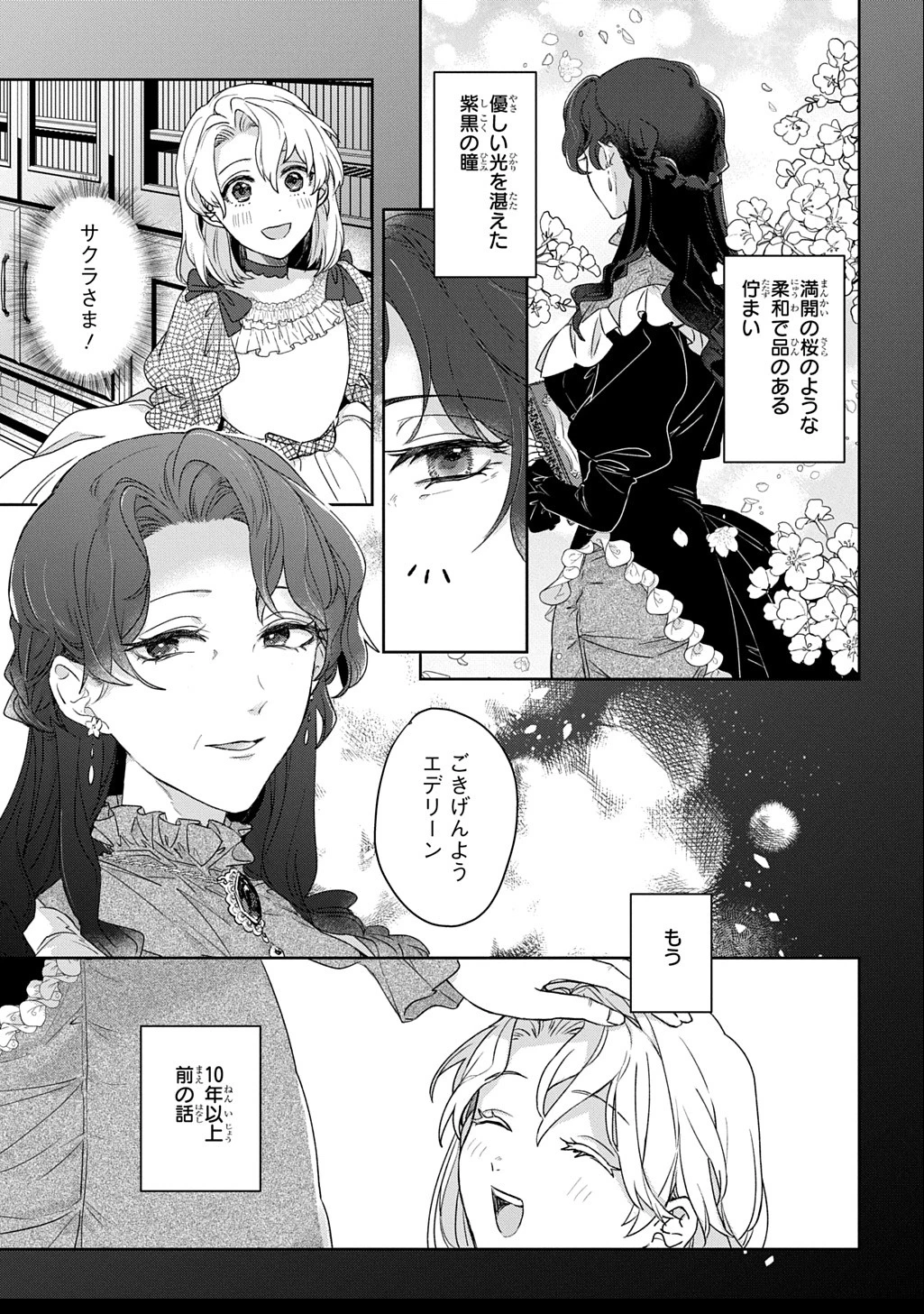 聖女が来るから「君を愛することはない」と言われたのでお飾り王妃に徹していたら、聖女が5歳だったので全力で愛します!! 第4話 - 3