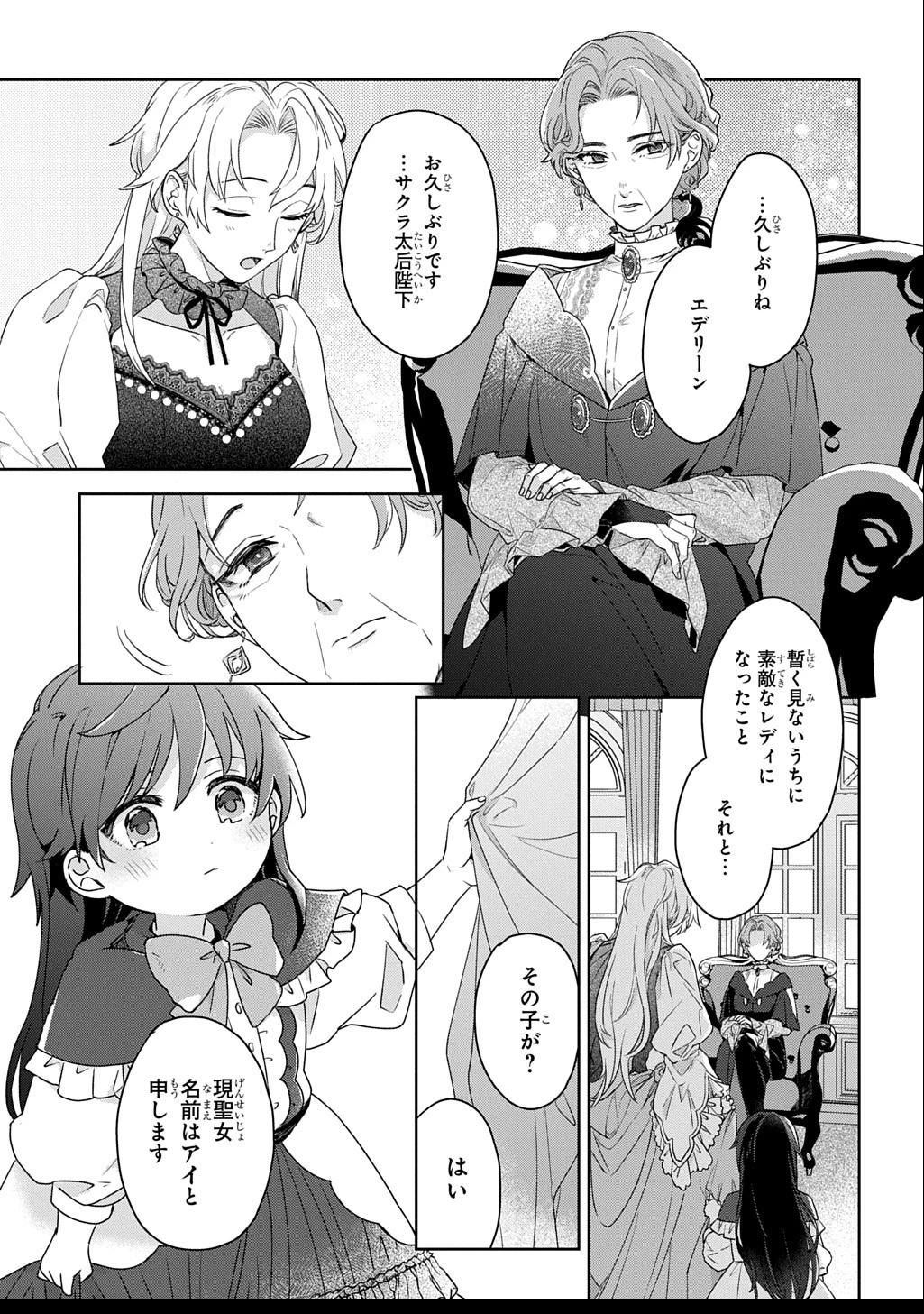 聖女が来るから「君を愛することはない」と言われたのでお飾り王妃に徹していたら、聖女が5歳だったので全力で愛します!! 第4.1話 - 5