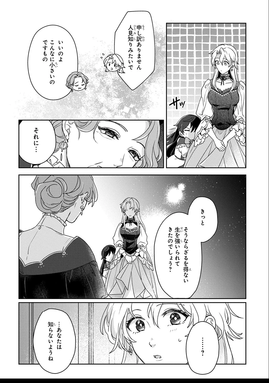 聖女が来るから「君を愛することはない」と言われたのでお飾り王妃に徹していたら、聖女が5歳だったので全力で愛します!! 第4.1話 - 6