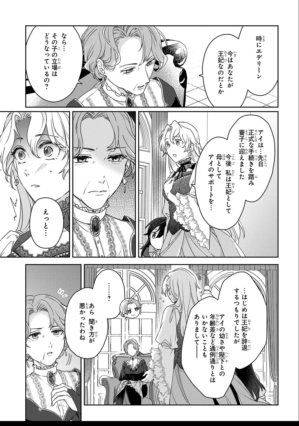 聖女が来るから「君を愛することはない」と言われたのでお飾り王妃に徹していたら、聖女が5歳だったので全力で愛します!! 第4.1話 - 7