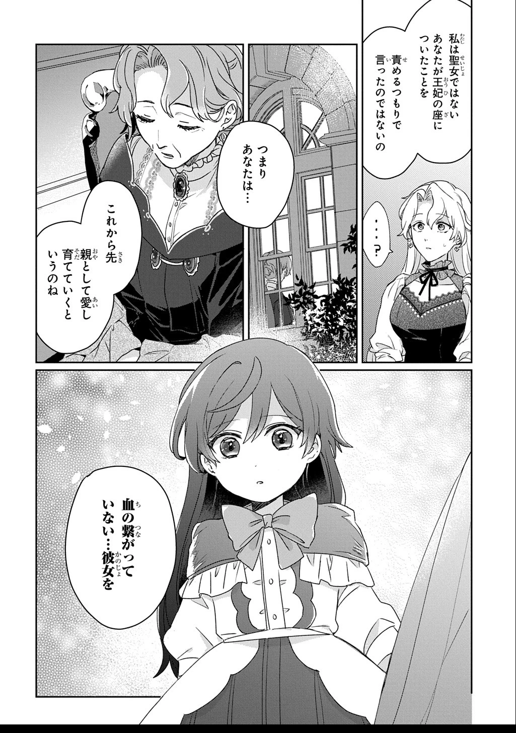 聖女が来るから「君を愛することはない」と言われたのでお飾り王妃に徹していたら、聖女が5歳だったので全力で愛します!! 第4.1話 - 8