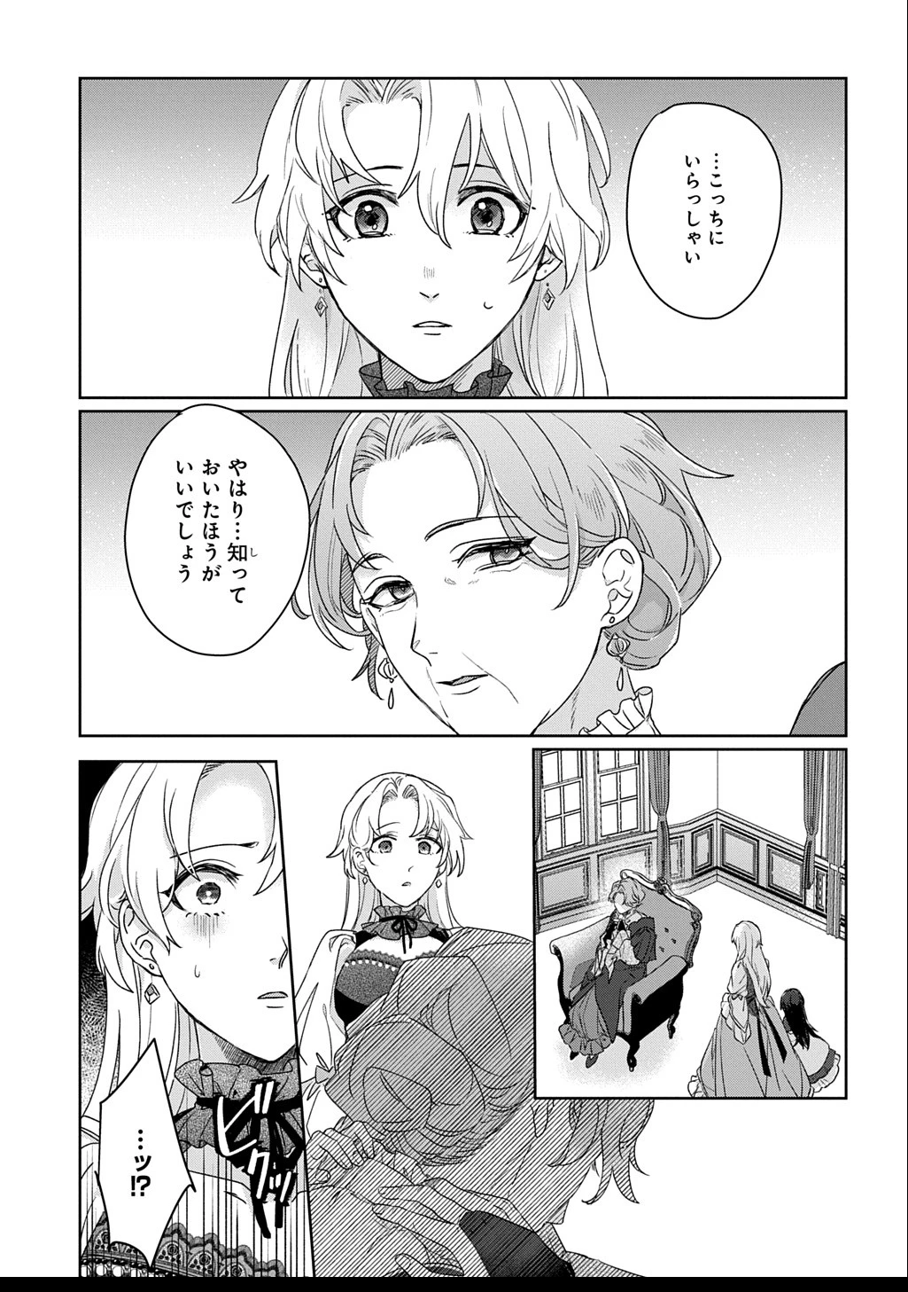 聖女が来るから「君を愛することはない」と言われたのでお飾り王妃に徹していたら、聖女が5歳だったので全力で愛します!! 第4.1話 - 9